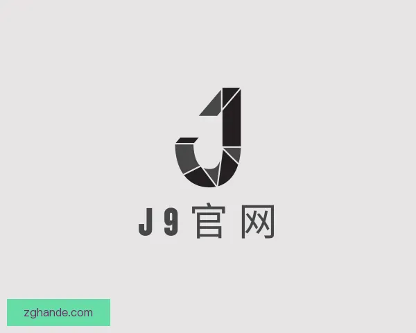 关于J9官网
